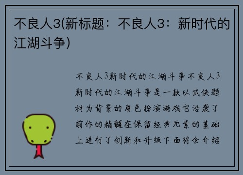 不良人3(新标题：不良人3：新时代的江湖斗争)